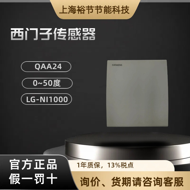 SIEMENS西门子 QAA24替代QAA24/AP 室内温度传感器 热电阻