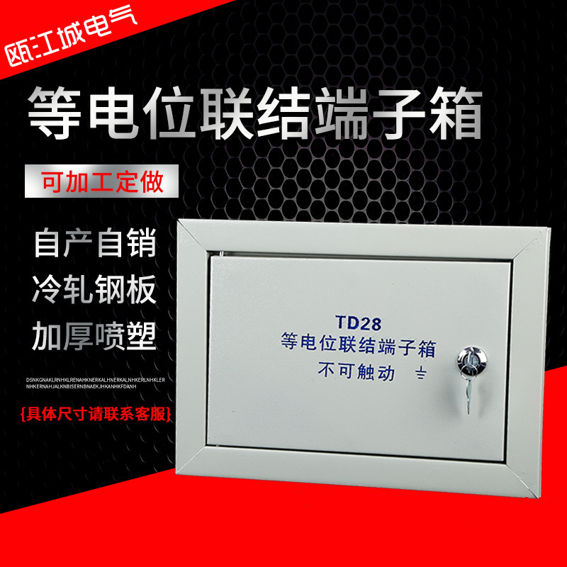 meb总等电位箱嵌入式td28电箱带铜牌配电箱盖板 局部等电位端子箱