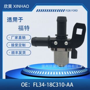 FL34-18C310-AA �m��춸���ůˮ�y��sҺ�����y FL3Z-18495-A