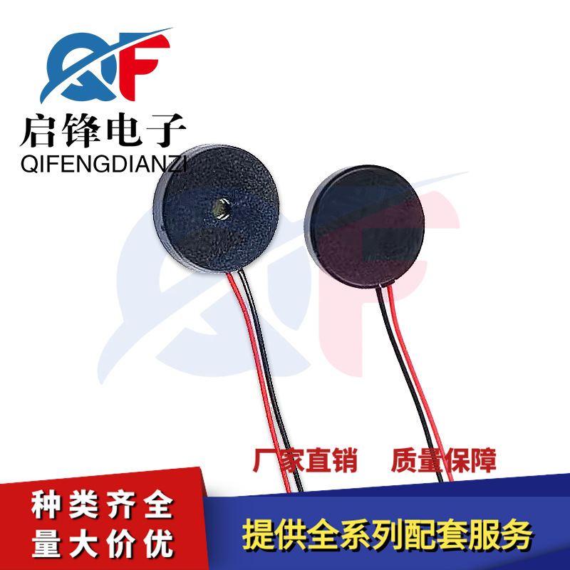 1325无源压电引线蜂鸣器 13*2.5MM 超薄交流带线低功耗仪表蜂鸣器