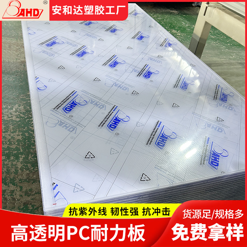 厂家批发PC板耐力板耐高温超薄板3mm15mm PC透明板阳光板硬板加工
