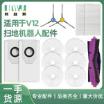 适用于Midea美的扫地机V12主刷滚刷边刷海帕滤网清洁布集尘袋配件