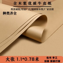 全开牛皮纸包装纸50-500克平板服装打版纸裁剪纸样板包装纸