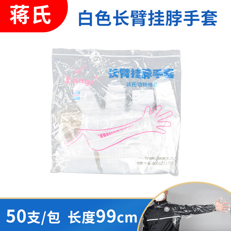 Guantes desechables de brazo largo veterinarios engrosados ovejas y ganado ayuda de entrega artefacto Cerda examen veterinario GUANTES DE Jiang