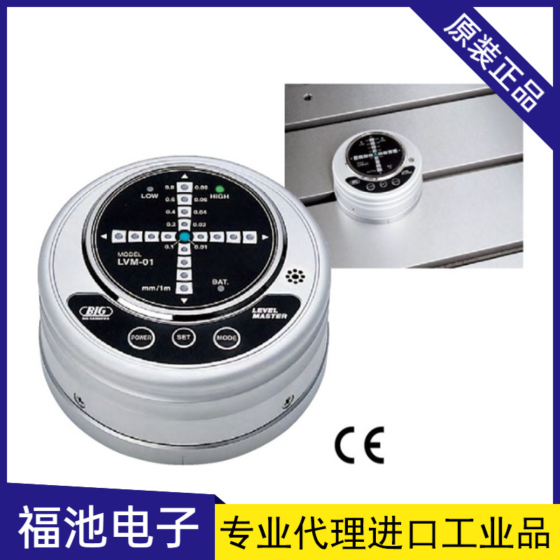 日本BIG大昭和LVM-01高精度电子水平仪