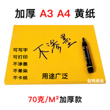 500张加厚黄表纸大表黄纸A3纸70克加厚a4黄纸可打印可写字可复印