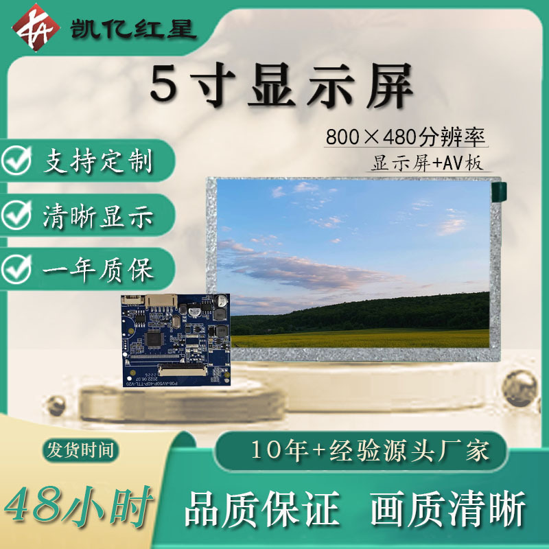 5寸800x480VG板车载显示屏两路视频倒车影像优先IPS全视角显示屏
