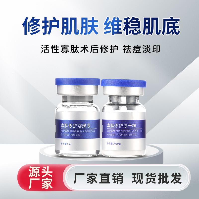 Huaxi Biological Oligopeptide Freeze-Dried Powder Medical Grade Repair 8 Million Active Microneedle Acne Mark Freeze-Dried Powder Professional Cinema
