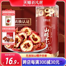 山楂干500g泡茶片无核空心山楂干泡茶片花茶官方旗舰店无硫无级