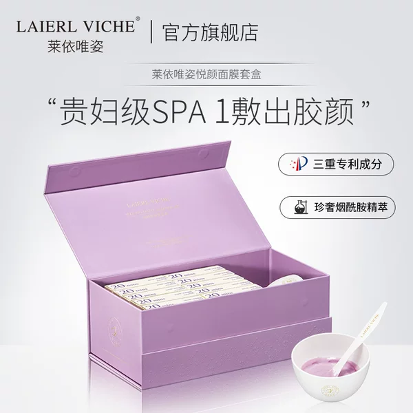 Laielviche Yueyan Mask Set Boxed Moisturizing and Moisturizing Mud Mask Soft Mask Wholesale Delivery