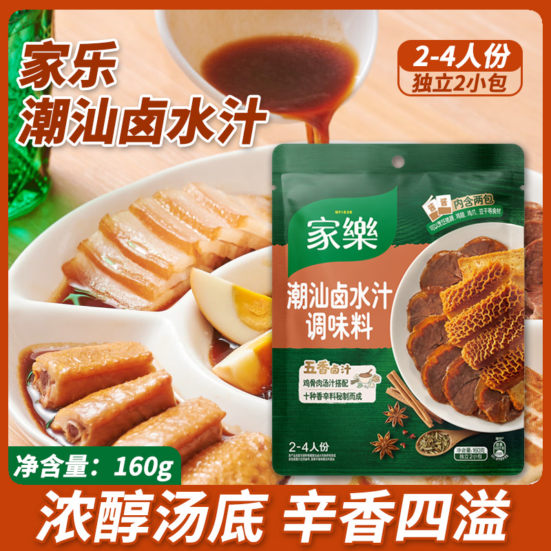 家乐潮汕卤水汁卤肉卤菜卤鸡鸭爪脖正品卤料调味汁家用商用料160g