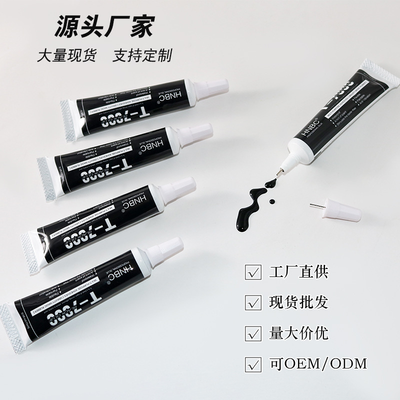 T7000胶水手机屏幕边框后盖万能胶补钻塑料积木精密钟表黑色软胶