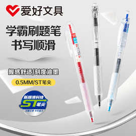 爱好GP4441刷题笔顺滑大容量考试学霸ST笔尖0.5mm按动中性笔简约