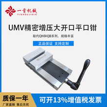 UMV平口钳重型QH铣床机用平口钳QB大开口台钳 精密虎钳3寸4寸5寸