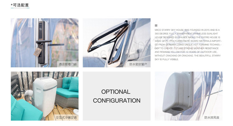 PC聚碳酸酯透明星空房系列(PC-Polycarbonate