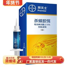 德国拜耳蟑螂药家用去蟑螂一锅全窝端拜灭士杀蟑螂胶饵剂包邮