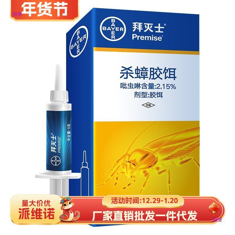 德国拜耳蟑螂药家用去蟑螂一锅全窝端拜灭士杀蟑螂胶饵剂包邮