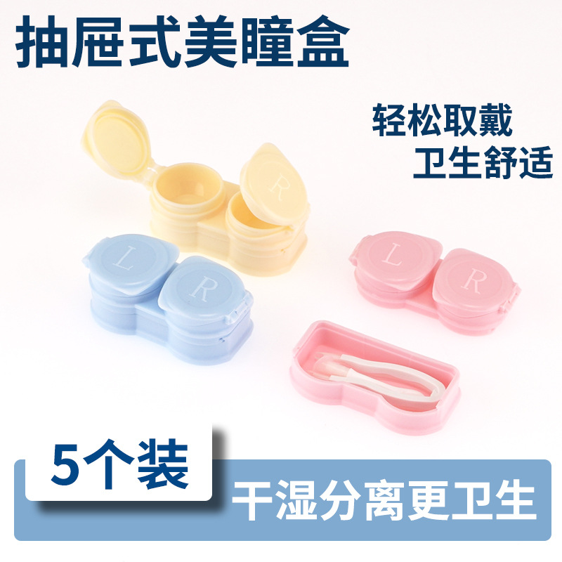 隐形眼镜盒美瞳盒伴侣双联盒卫生干湿分离便携马卡龙色清新按压式