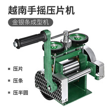 越南款手摇压片机压线机压条机小型金银加工制作DIY打金工具