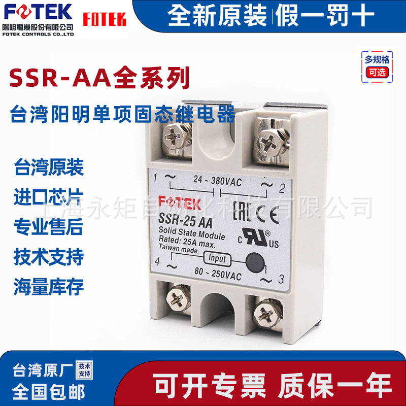 阳明固态继电器SSR-25AA SSR-25AA-H  交流控制交流 阳明SSR-25AA