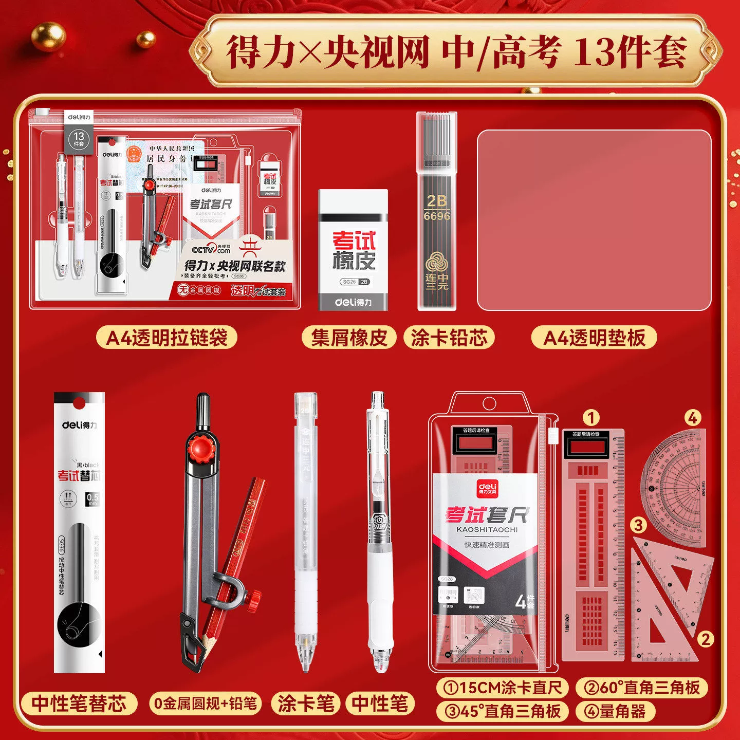 Teaching stationery set for elementary students, exam essentials — eraser, 2B pencils, multi‑piece kits