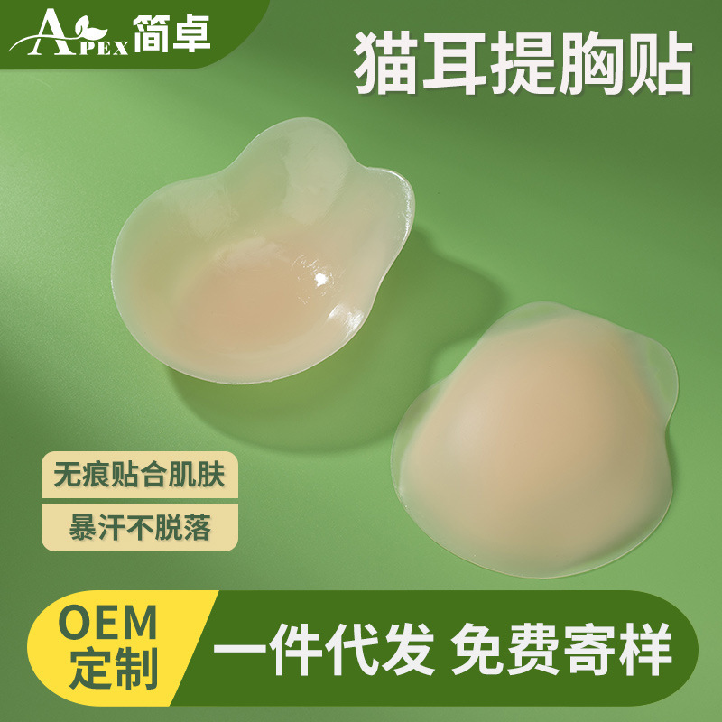 Hd Silicone Breast Lifting Patch Thin Seamless Cat Ear Breast Lifting Patch Solid Silicone Breast Patch Anti-Sagging Invisible Breast Patch Hd Silicone Breast Lifting Patch Thin Seamless Cat Ear Breast Lifting Patch Solid Silicone Breast Patch Anti-Sagging Invisible Breast Patch