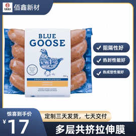 聚酰胺+聚乙烯PA/PE食品真空包装热成型拉伸膜
