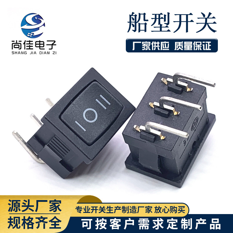 供KCD1船型电源翘板开关两3脚2三档弯脚电子秤电器按钮开孔15*21