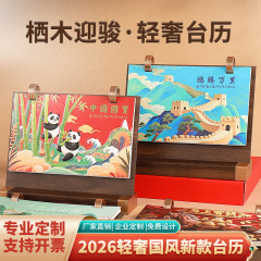 2026新款台历马年浮雕皮质日历桌面计划企业广告台历可印logo
