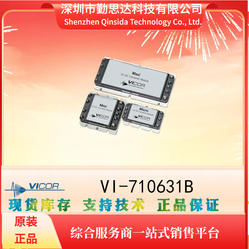 供应VICOR/怀格电子元器件bom一站式配单VI-710631B原装电源模块