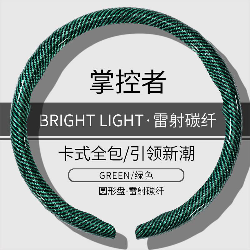 方向盘套雷射碳纤方向盘卡扣超薄防滑新款男女网红高级感卡式把套|undefined