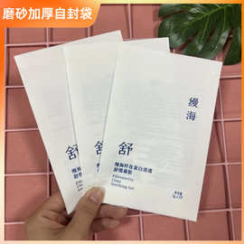 定制加厚磨砂自封袋粉扑包装袋化妆小物饰品CPE衣服内衣收纳袋子