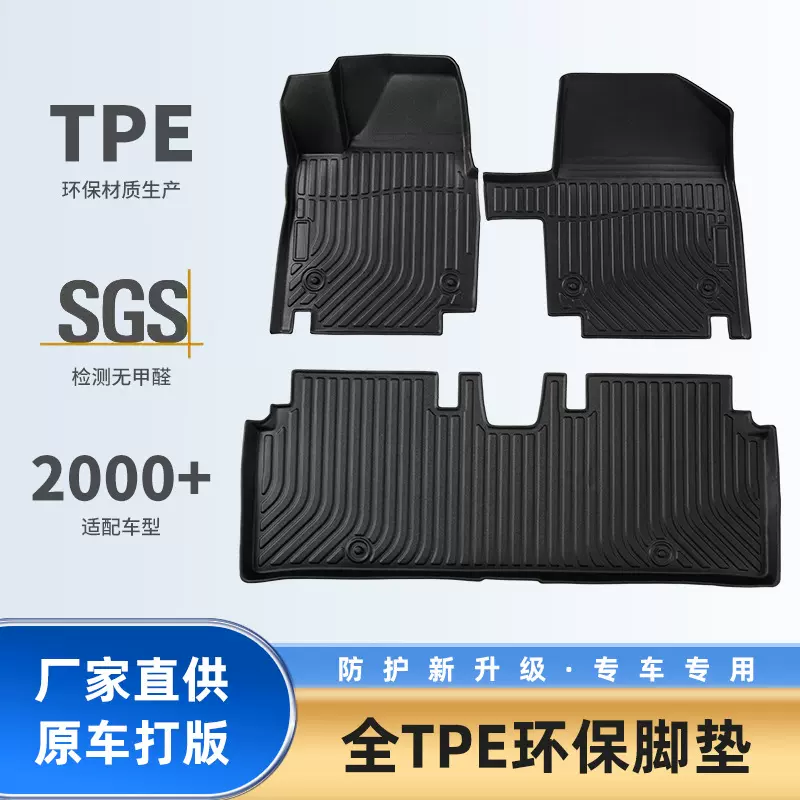 定制脚垫工厂适用于丰田塞纳专车新款TPE注塑3D全天候材质脚垫