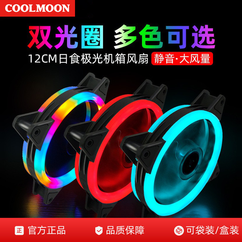 Cool Moon Wholesale Dual Aperture Fan 12cm Cooling Led Aurora Eclipse Silent Desktop Computer Case Fan Cool Moon Wholesale Dual Aperture Fan 12cm Cooling Led Aurora Eclipse Silent Desktop Computer Case Fan