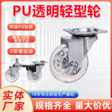 PU水晶透明轮平底丝杆办公椅聚氨酯轮静音家具万向轮脚轮工厂批发