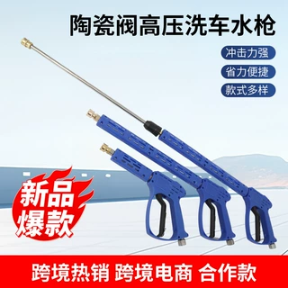 陶瓷阀高压洗车水枪跨境批发清洗机喷枪加长杆多功能扇形水枪