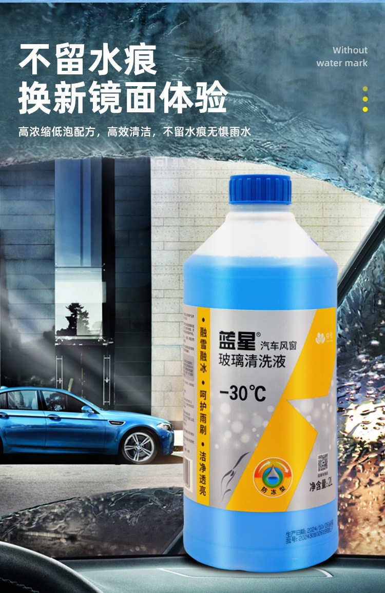 Whole Box of Blue Star Car Glass Cleaner Wholesale, Antifreeze for Temperatures Below -30 Degrees, Removes Oil Film, 2-Liter Large Container, 8 Bottles, Suitable for All Seasons