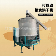 立式可移动粮食烘干机 家用小型玉米水稻风干机 多功能谷物烘干机