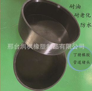 Nitrile Rubber Pipe Plugs, Natural Seals, Non-Standard Special-Shaped Products, Supplied by Manufacturers, Oil-Resistant