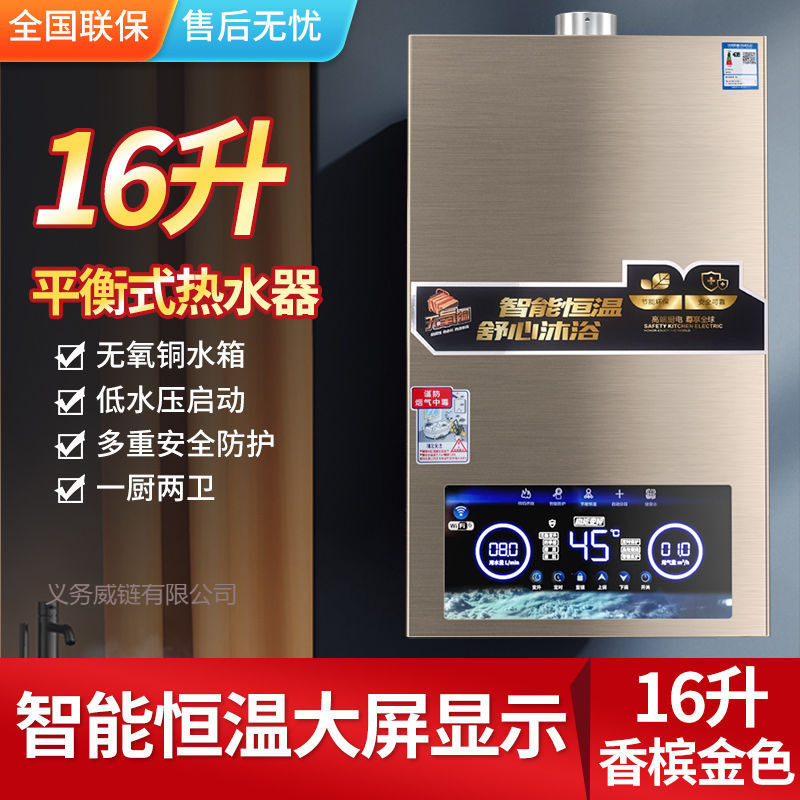 御皇好太太新款天然气热水器智能恒温强排式家用液化气煤气热水器