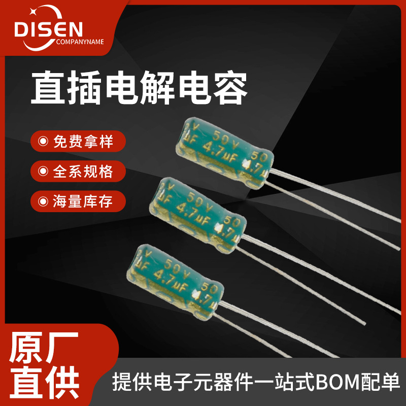 直插电解电容绿金铝电解电容器 100UF 10V 5*11mm 高频电解电容