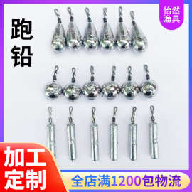 厂家批发R环铅坠跑铅滑铅水滴形球形圆柱形钓鱼铅坠子新款R环跑铅