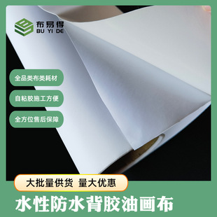 Factory Price Direct Batch Water-Based Waterproof Adhesive Canvas with Self-Adhesive Adhesive for Convenient Framed Painting Wall Stickers Adhesive Canvas