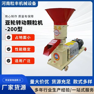 家用小型养殖饲料颗粒机秸秆青草玉米豆粕五谷杂粮制粒机养殖设备