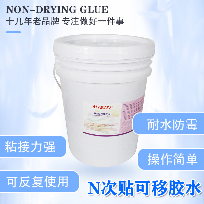 水性丝印胶水N次贴无痕可移胶水无痕迹乳白色干后透明丝印胶
