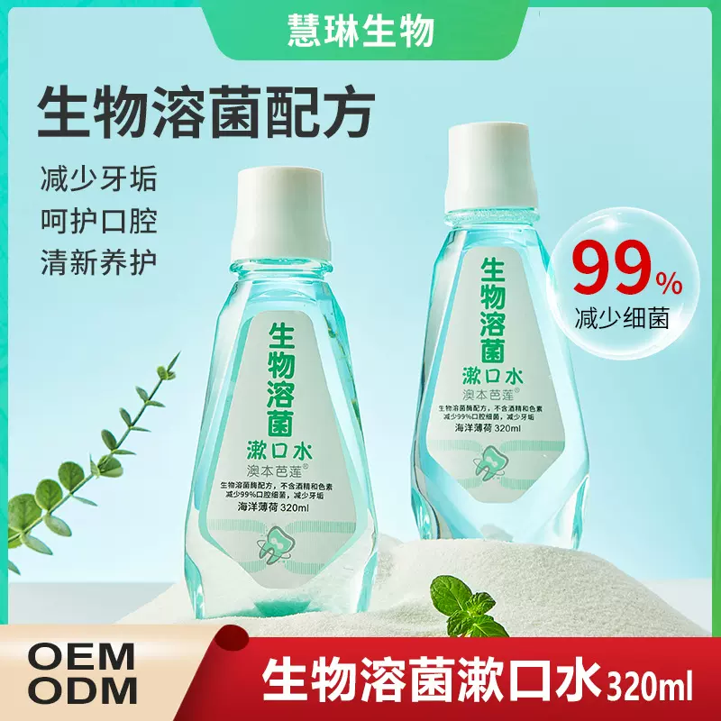 厂家现货澳本芭莲漱口水清新口气口腔清洗减少牙垢320ml