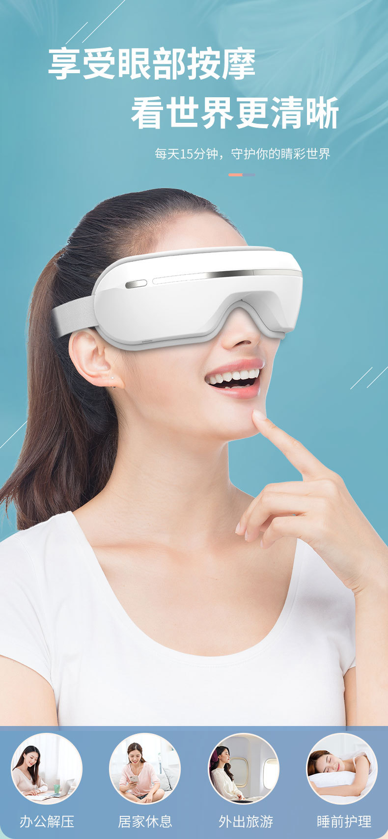 280护眼仪详情页中文_01