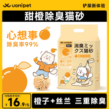 UOMIPET柿子混合猫砂包邮20公斤豆腐猫砂膨润土10kg消臭低尘