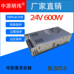 24V25A600W开关电源AC交流220V110V转DC直流24VLED灯电机机械设备