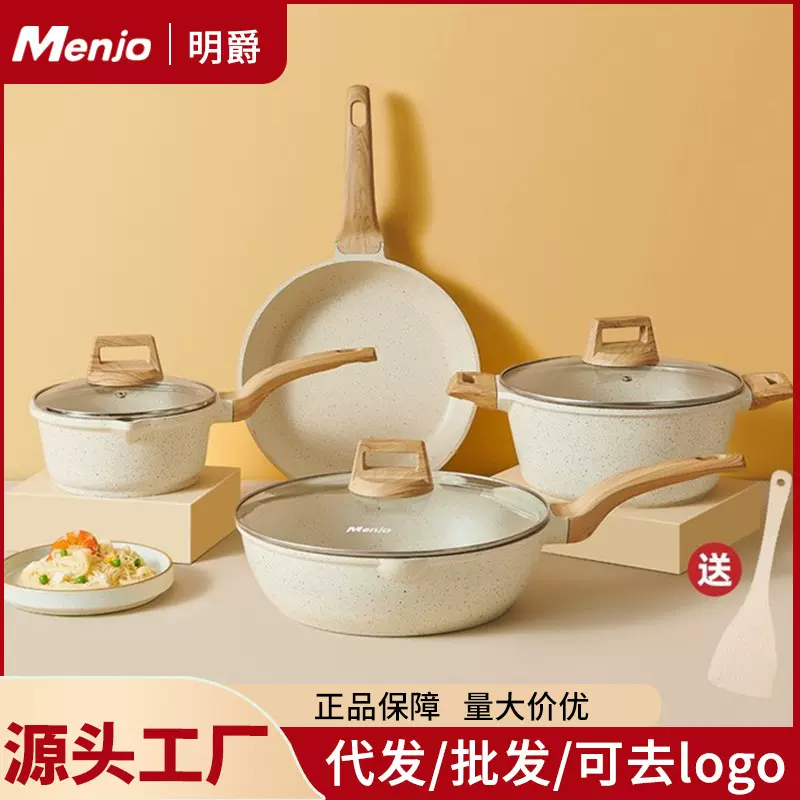 明爵锅具套装全套家用麦饭石平底不粘锅煎锅炒锅汤锅四件套电磁炉
